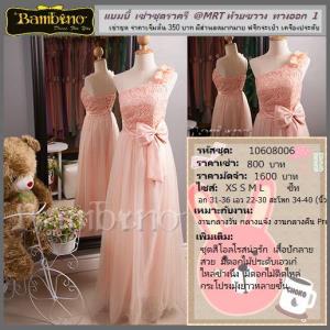 ชุดราตรี เช่าที่แบมบี้ เวดดิ้ง ห้วยขวาง